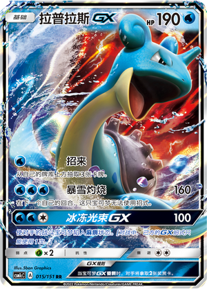 拉普拉斯GX / Lapras GX