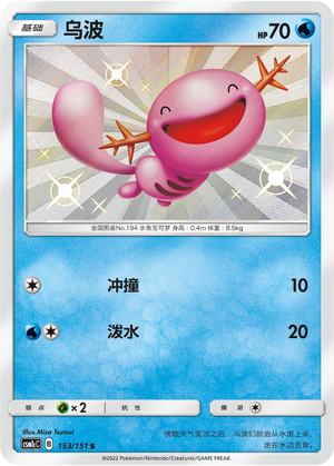 乌波 / Wooper