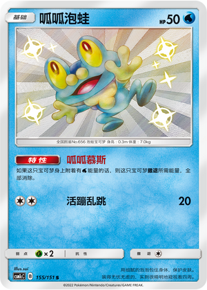 呱呱泡蛙 / Froakie