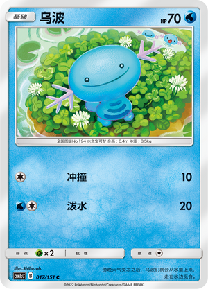 乌波 / Wooper