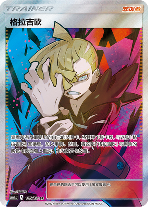 格拉吉欧 / Gladion
