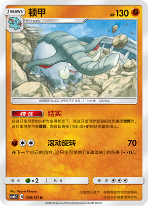 顿甲 / Donphan