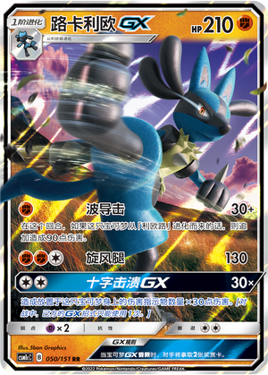 路卡利欧GX / Lucario GX