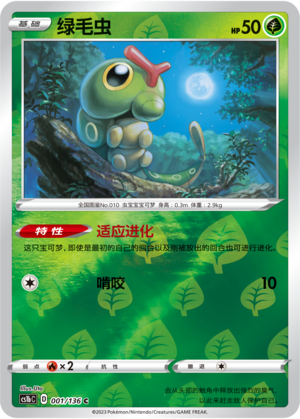 Caterpie