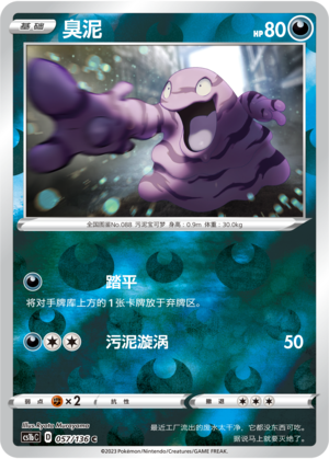 Grimer