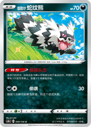 Zigzagoon
