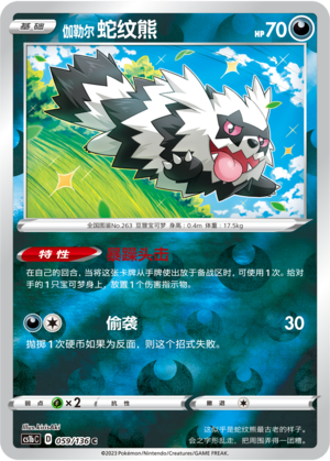 Zigzagoon