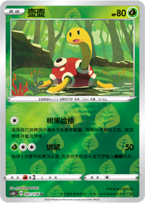 Shuckle
