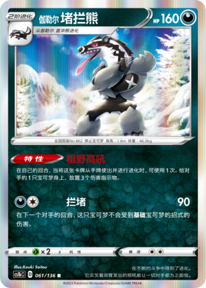 Obstagoon