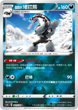 Obstagoon