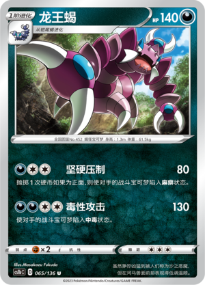 Drapion