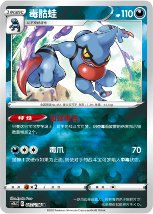 Toxicroak