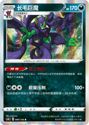 Grimmsnarl