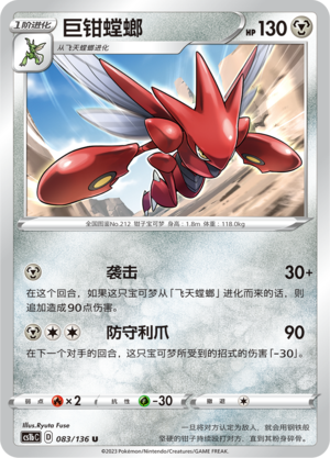 Scizor