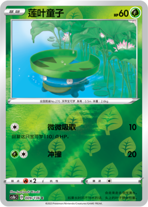 Lotad