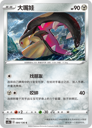 Mawile