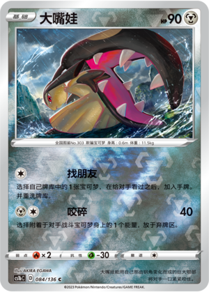 Mawile