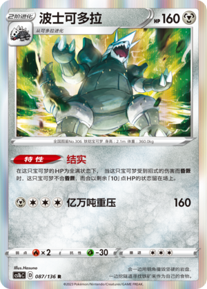 Aggron