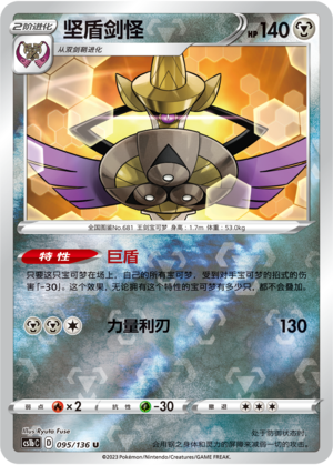 Aegislash