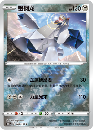 Duraludon