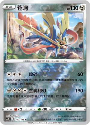 Zacian