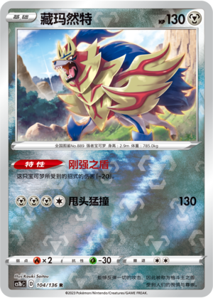 Zamazenta