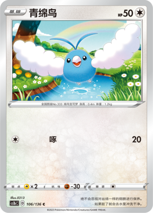 Swablu