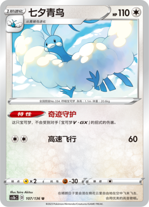 Altaria