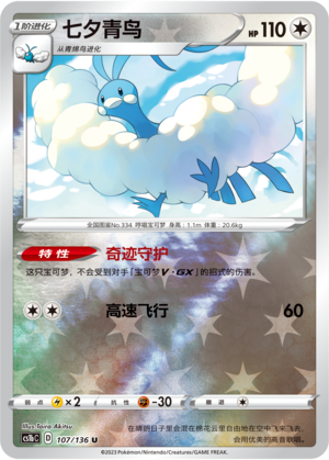 Altaria