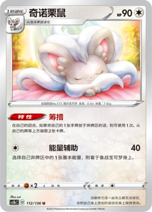 Cinccino