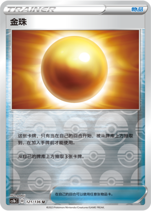 金珠