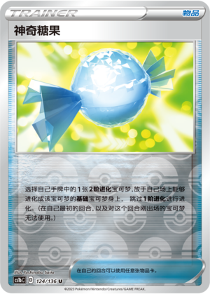 Rare Candy