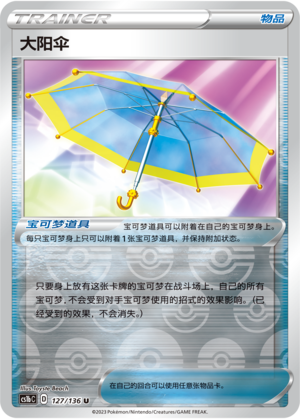 大阳伞