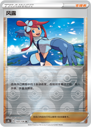 风露