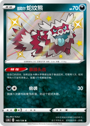 Zigzagoon