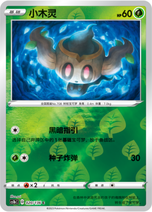 Phantump
