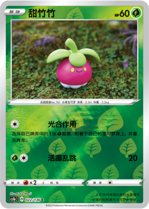 Bounsweet