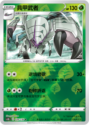 Golisopod
