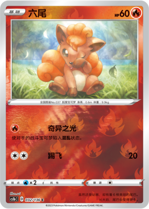Vulpix
