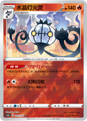 Chandelure