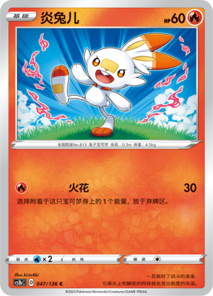 Scorbunny