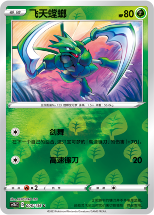 Scyther