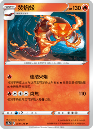 Centiskorch