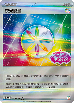 夜光能量