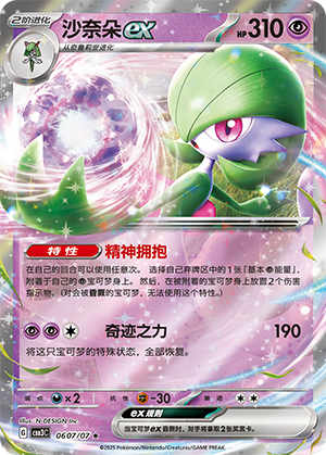 沙奈朵ex