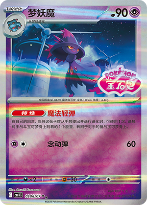 梦妖魔