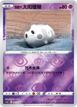 伽勒尔 太阳珊瑚