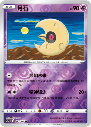 月石