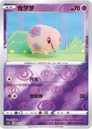 食梦梦