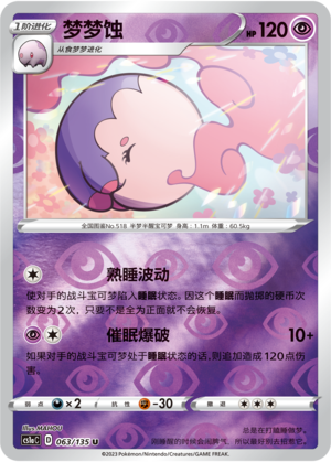 梦梦蚀
